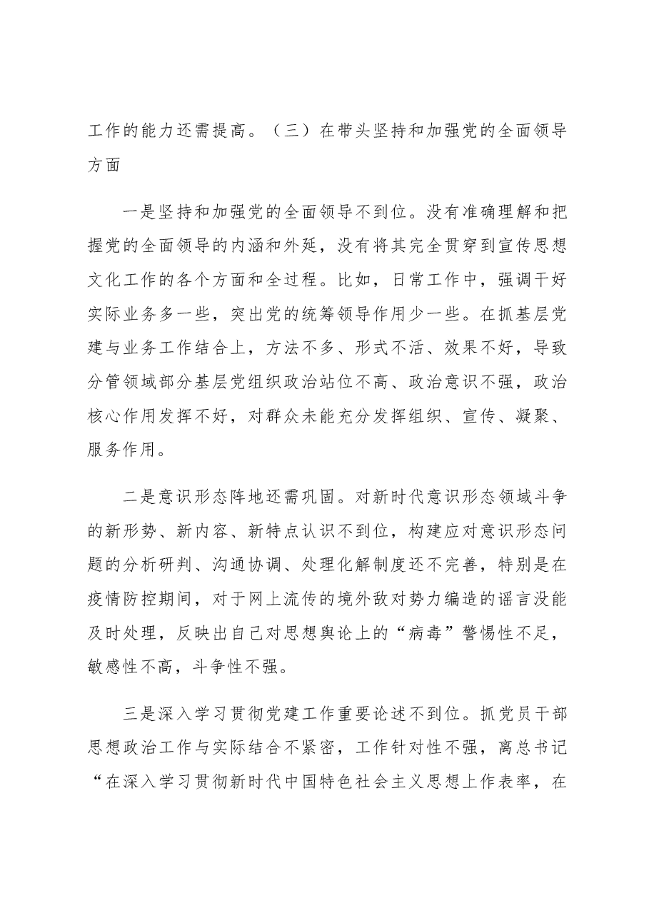 (3篇)2022年度“六个带头”党员干部民主生活会个人对照检查材料.docx,第4页预览