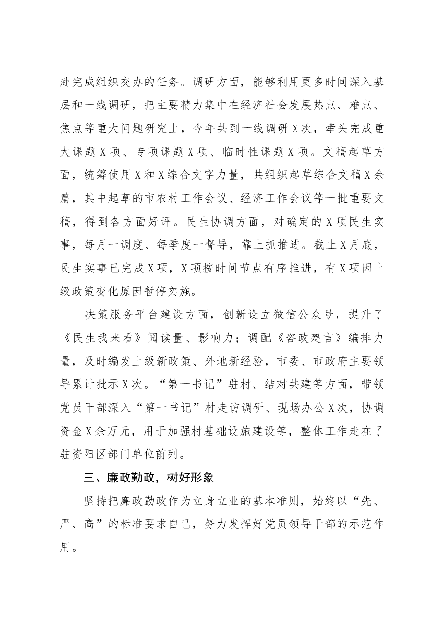班子成员个人述职述德述廉报告.docx,第4页预览