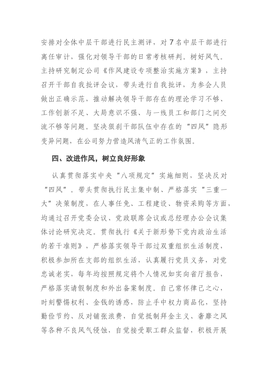 集团公司总经理个人2020年述职述廉报告.docx,第4页预览