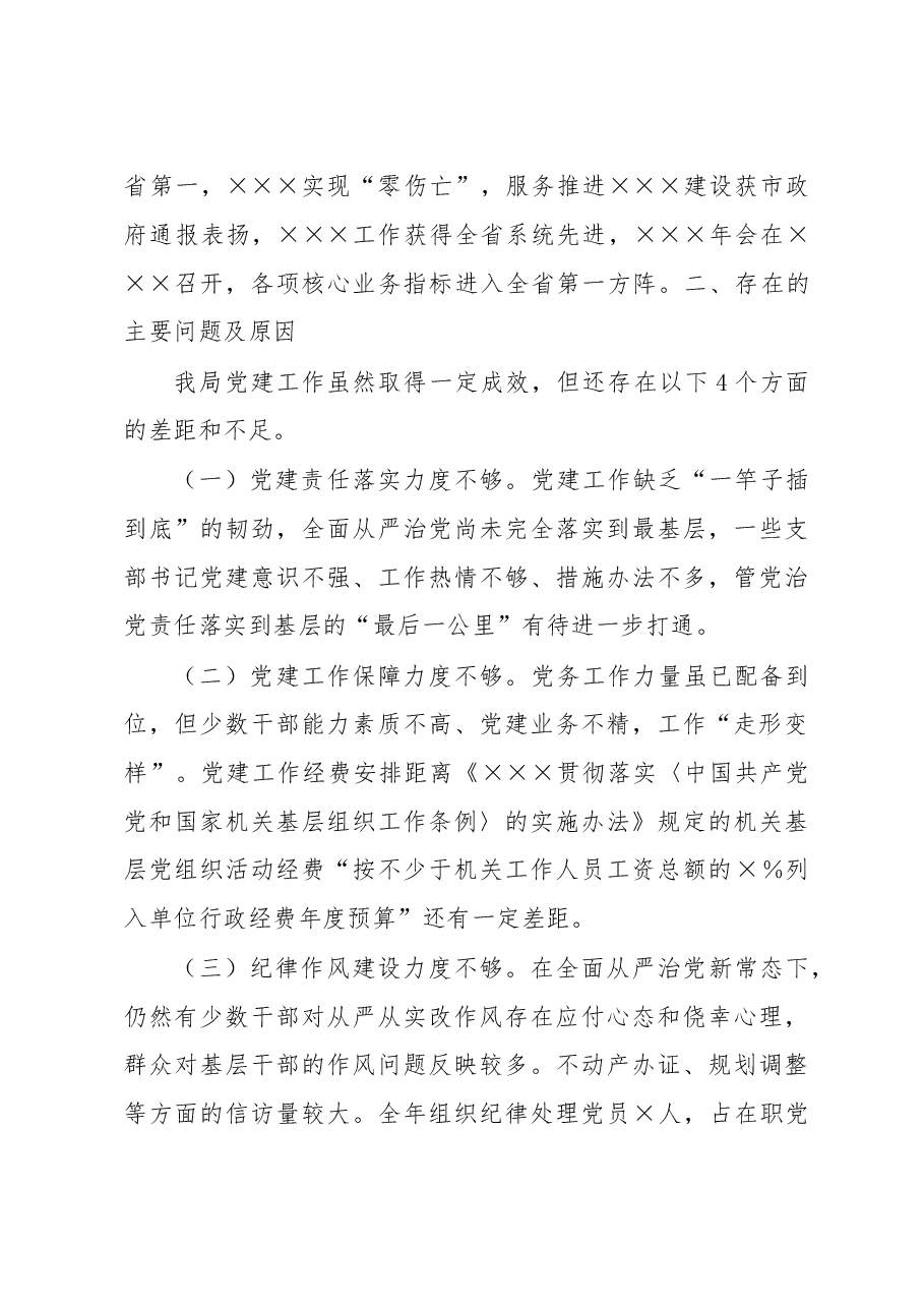 书记2022年度党组(党委)书记述职报告.docx,第4页预览
