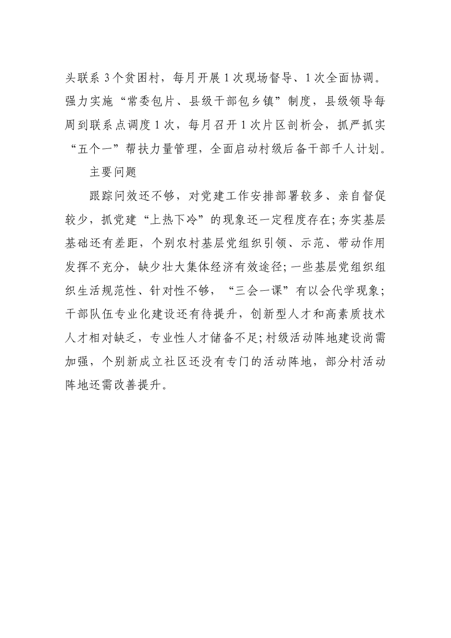 党建工作述职报告篇一.docx，第2页预览
