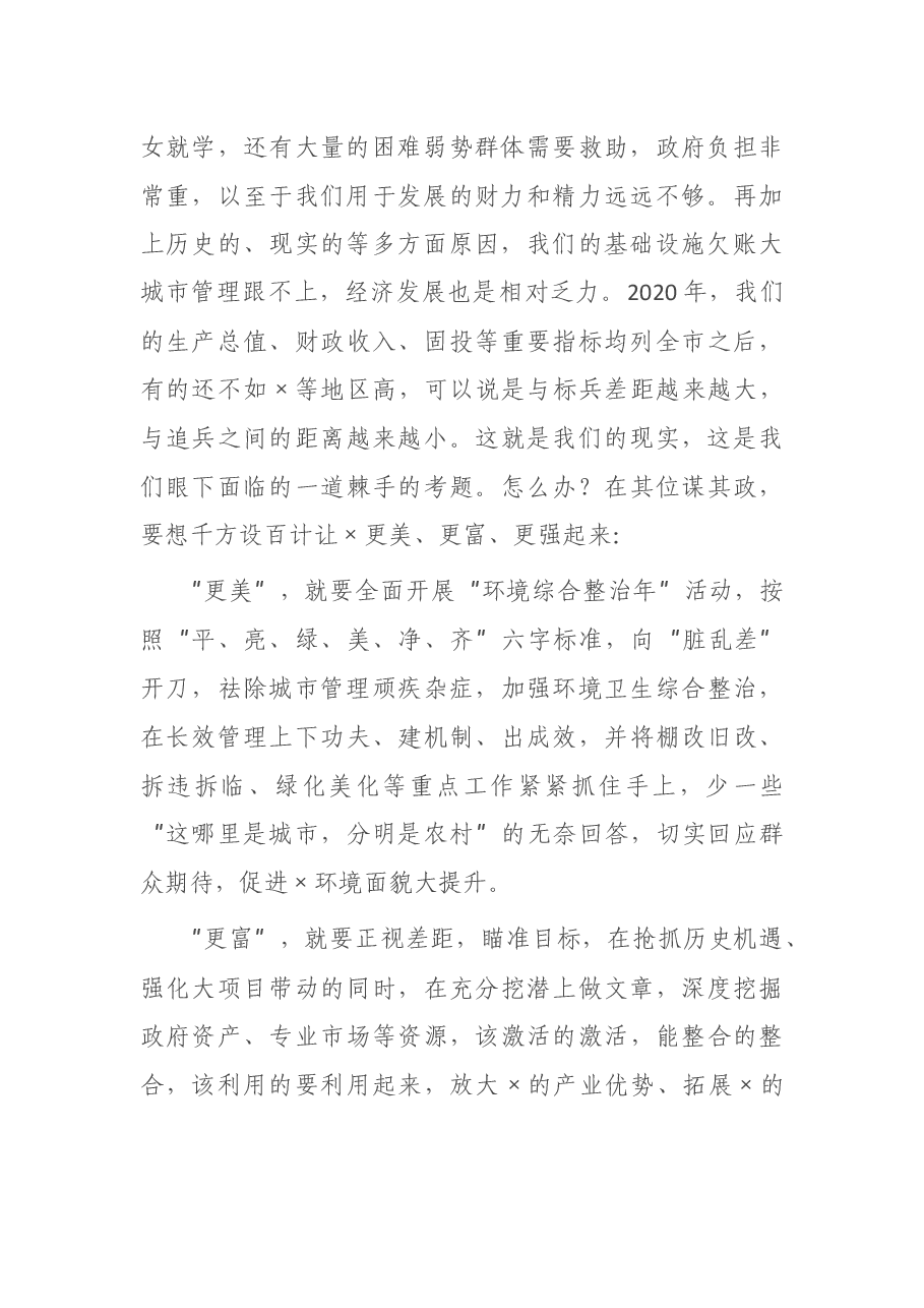 在区政府党组班子主题党日上的讲话.docx,第2页预览
