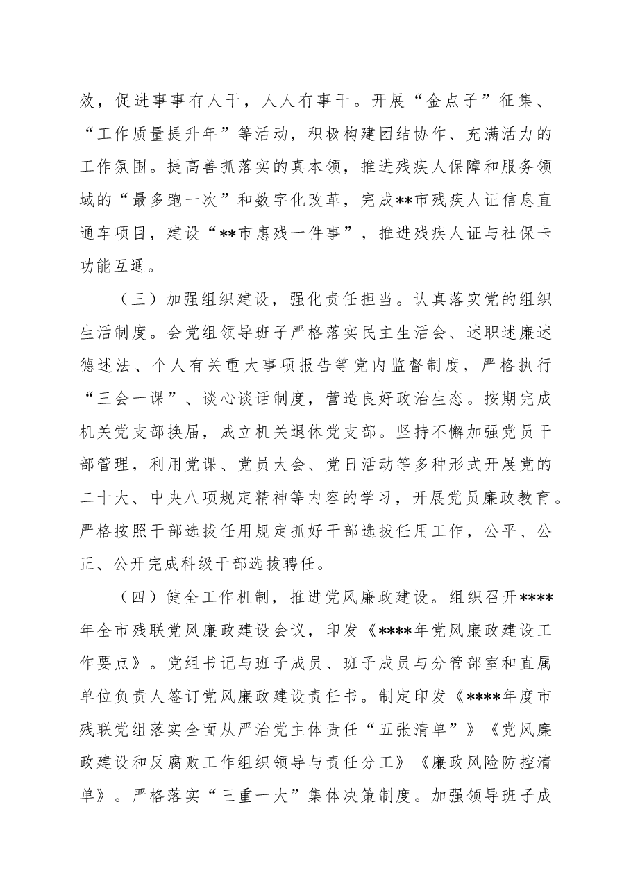 党组领导班子2022年述职报告.docx,第2页预览