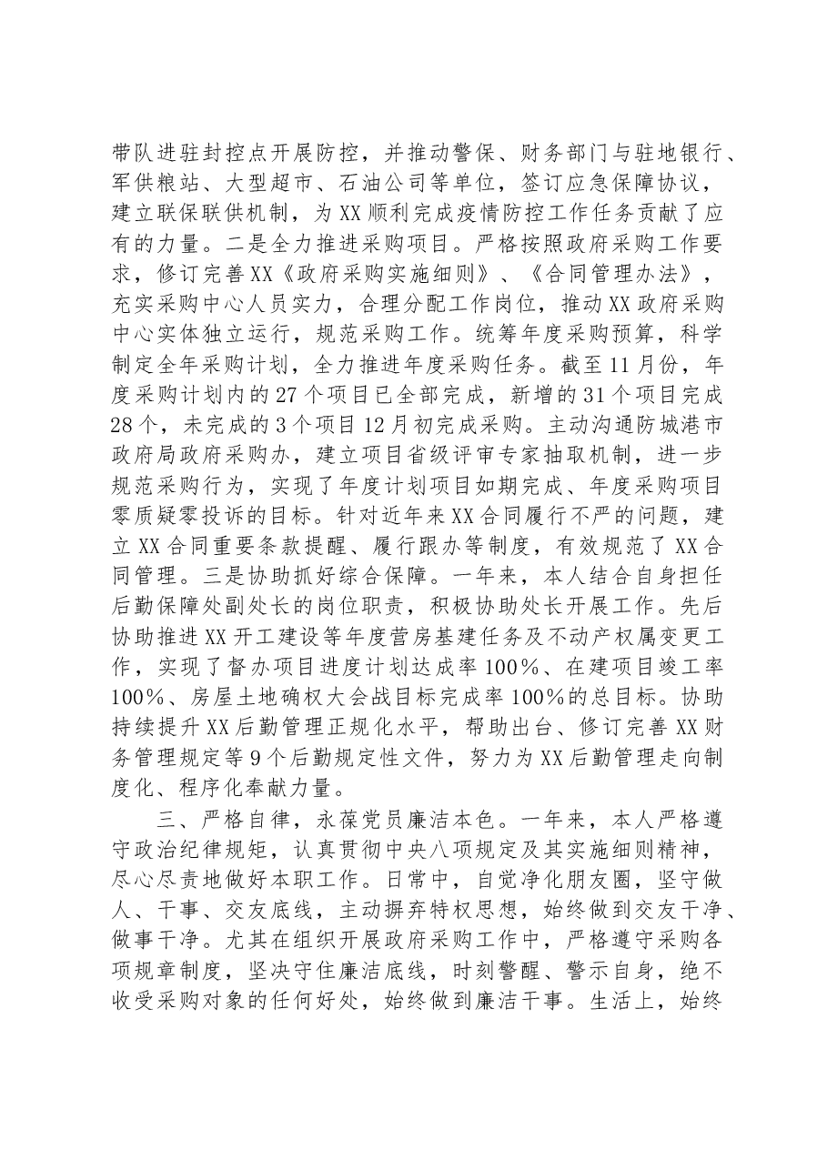 后勤保障处领导2022年述职述廉报告.docx,第2页预览