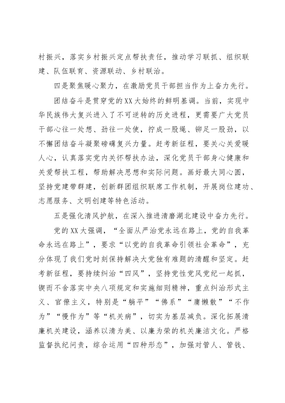 2022年度民主生活会会前研讨交流发言材料.docx,第3页预览