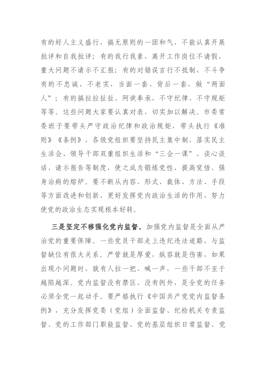 在纪检系统干部座谈会上的讲话.docx,第3页预览