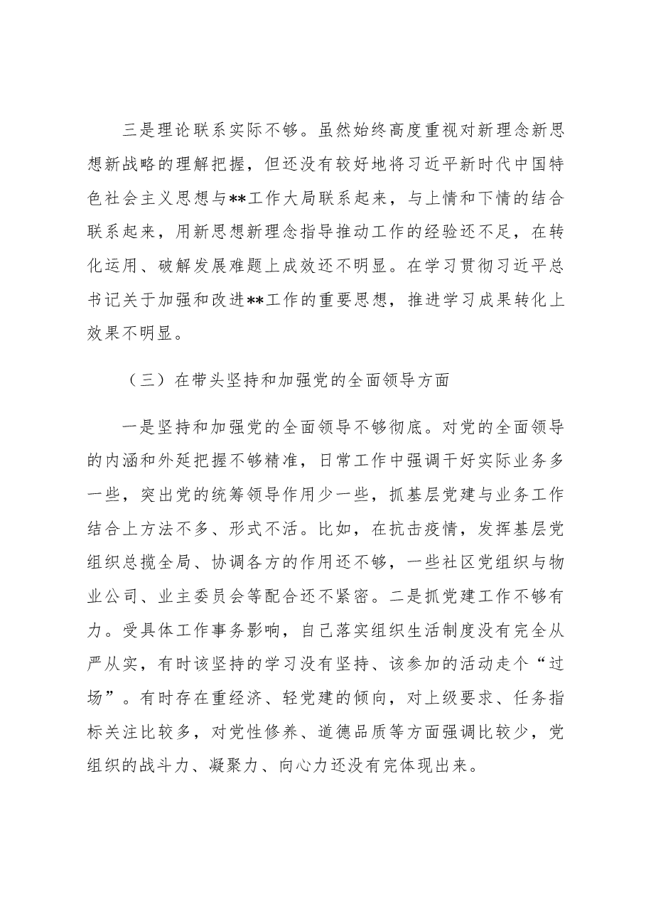 2022年六个带头专题民主生活会个人对照检查材料(领导干部).docx,第4页预览