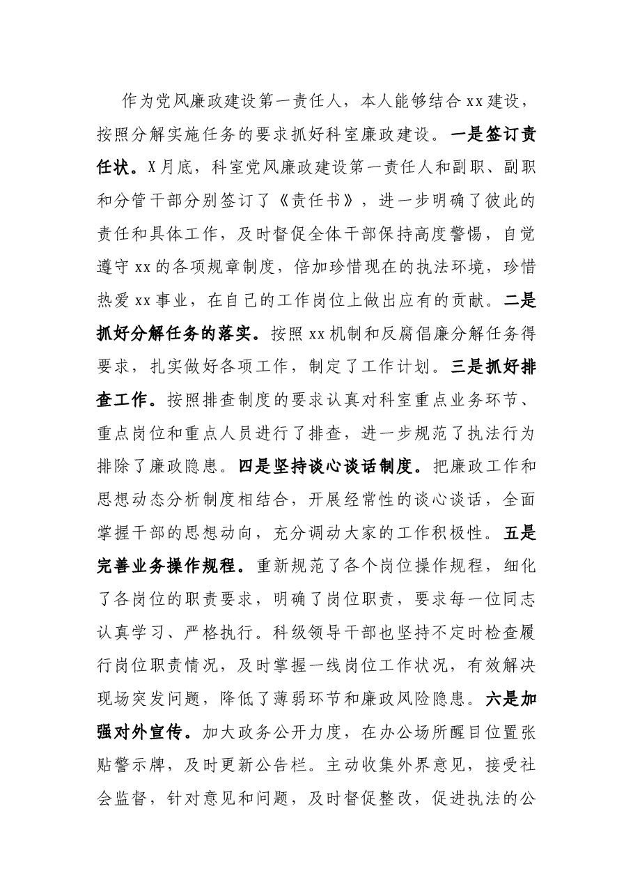 科长年度述职报告.docx,第4页预览