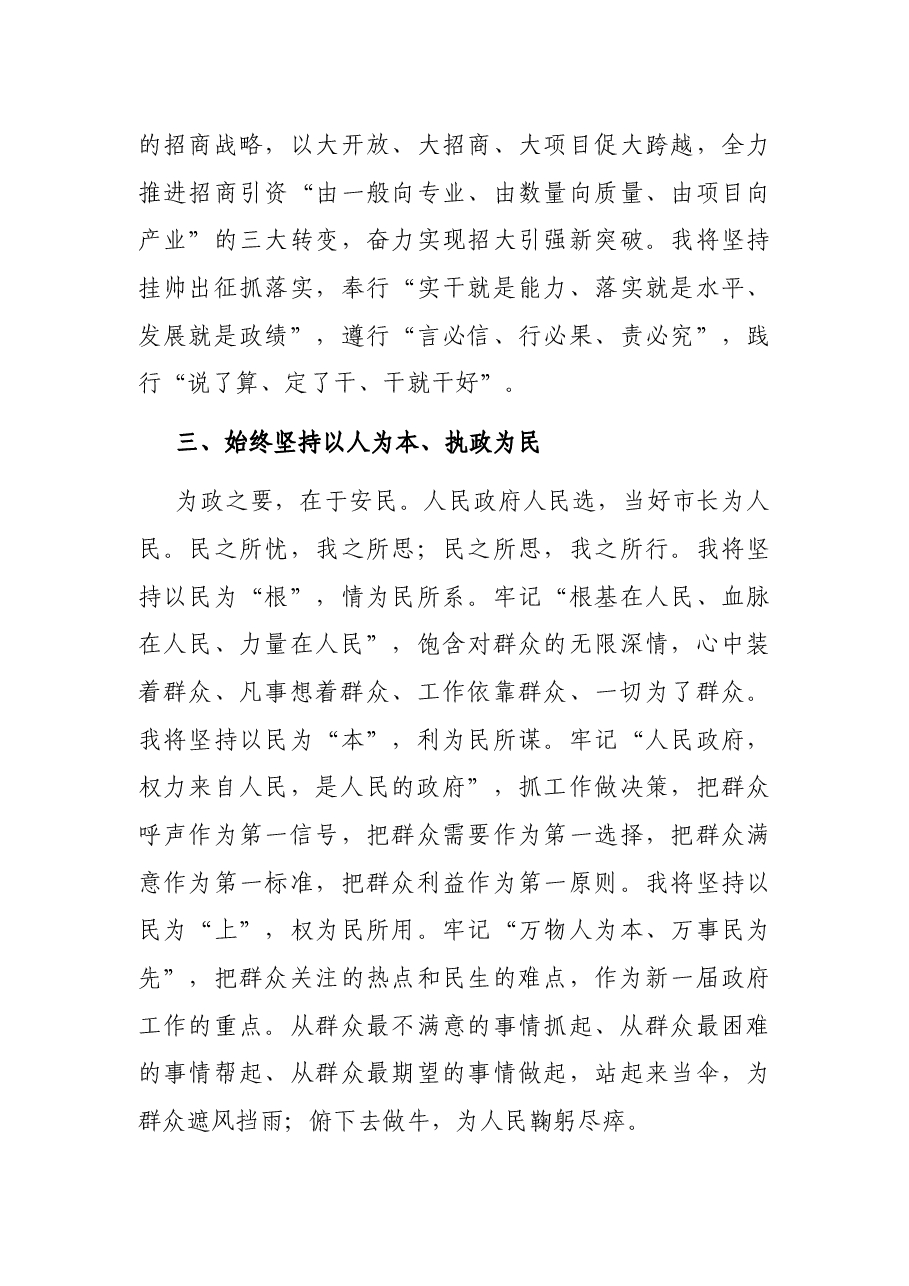在当选市人民政府市长后的就职讲话.docx，第4页预览