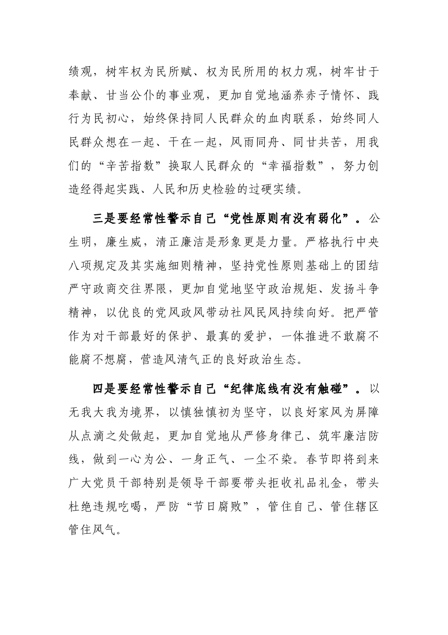 在2022年警示教育大会上的讲话(局机关).docx,第4页预览
