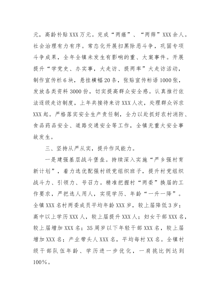 2022年述职述廉述学报告.docx,第4页预览
