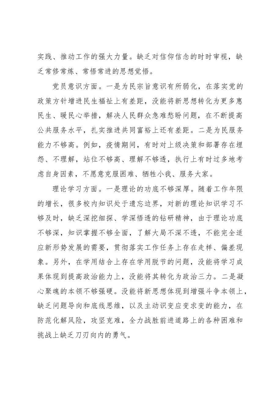 党员干部2022年组织生活会个人对照检查材料.docx,第2页预览