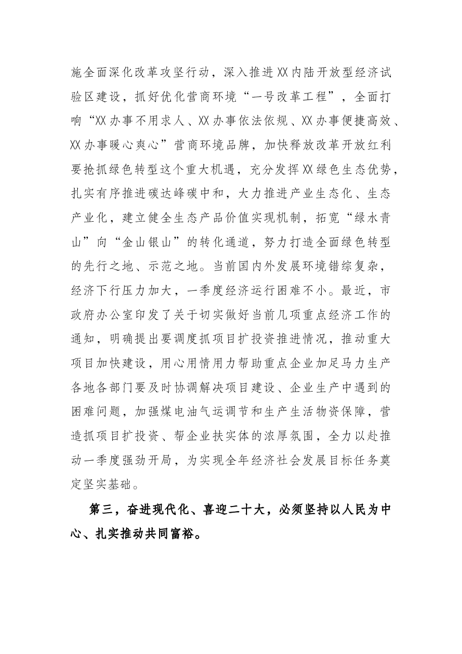 在2022年春节假期节后收心会上的讲话.docx,第4页预览
