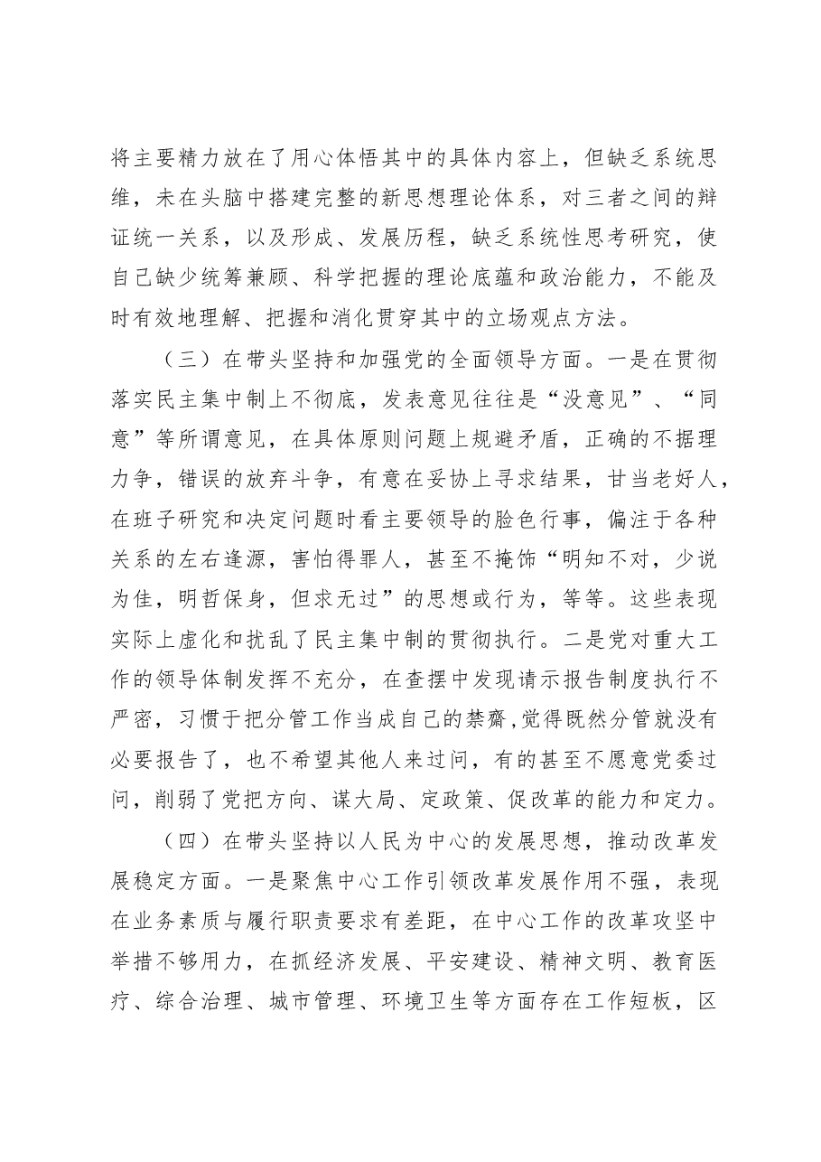 2022年区委领导干部民主生活会六个方面对照检查材料.docx,第3页预览