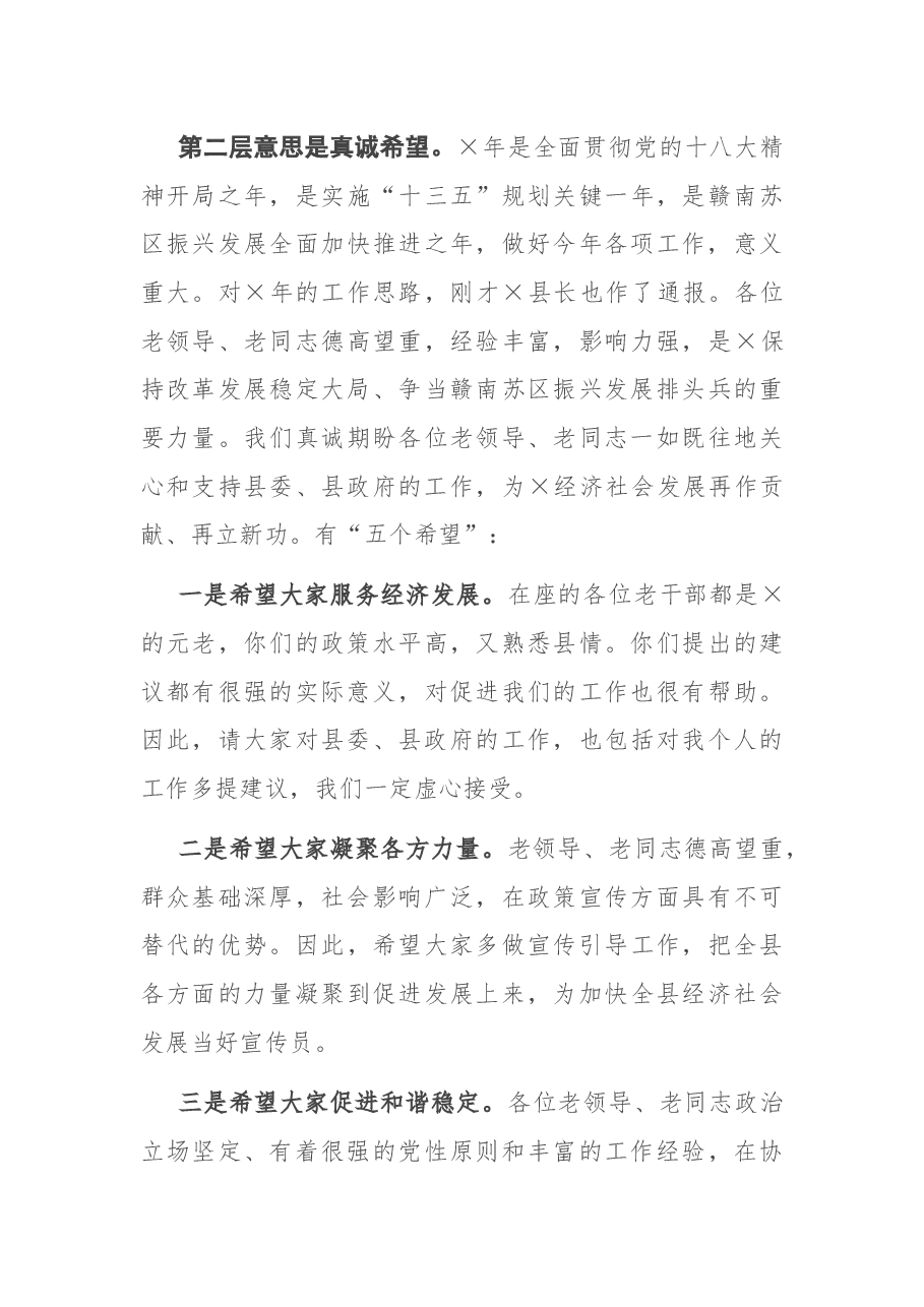 在离退休老干部迎新春座谈会上的讲话.docx,第3页预览