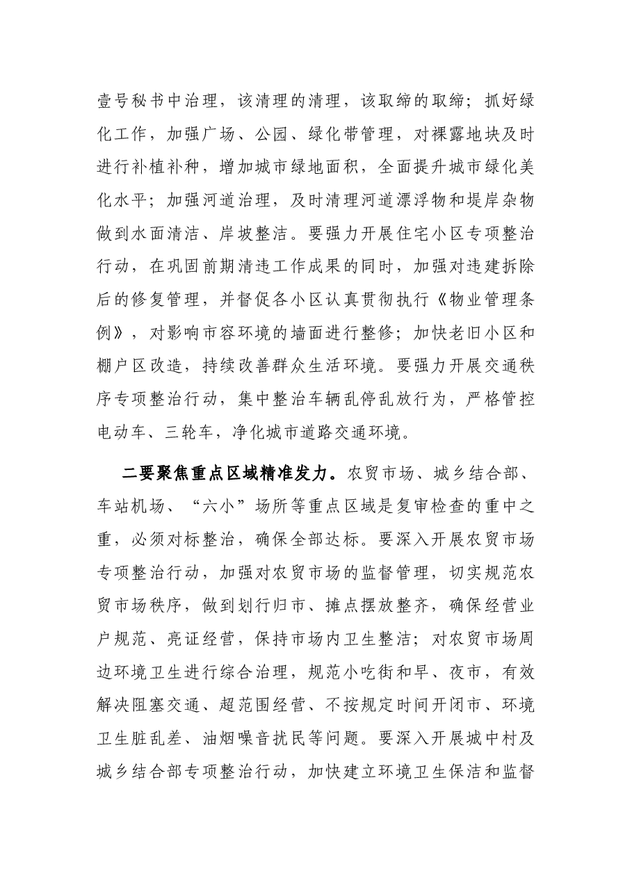 在国家卫生城市复审迎检工作推进会议上的讲话.docx，第4页预览