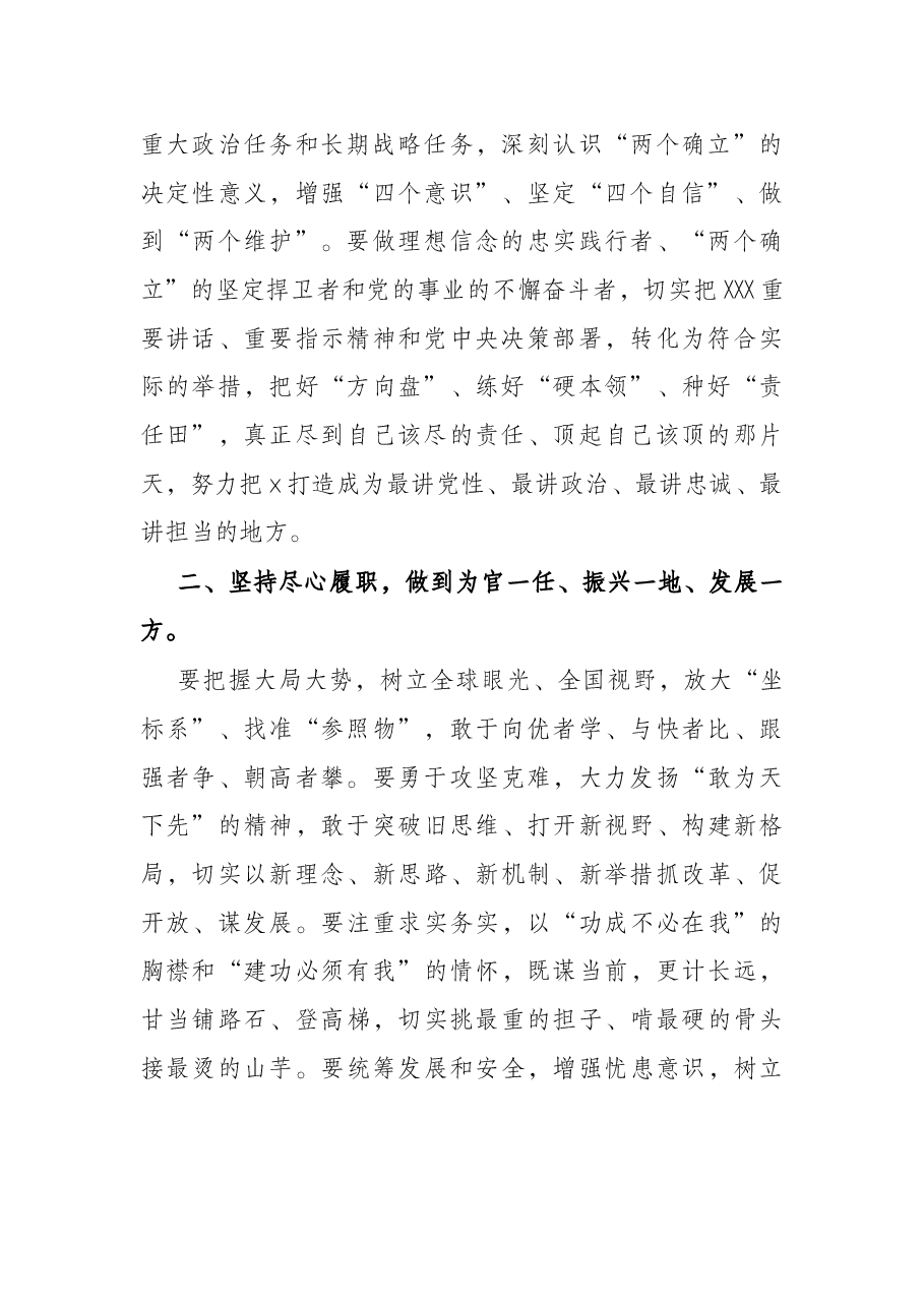 县委书记在传达学习全会精神专题研讨班上的动员讲话.docx,第2页预览
