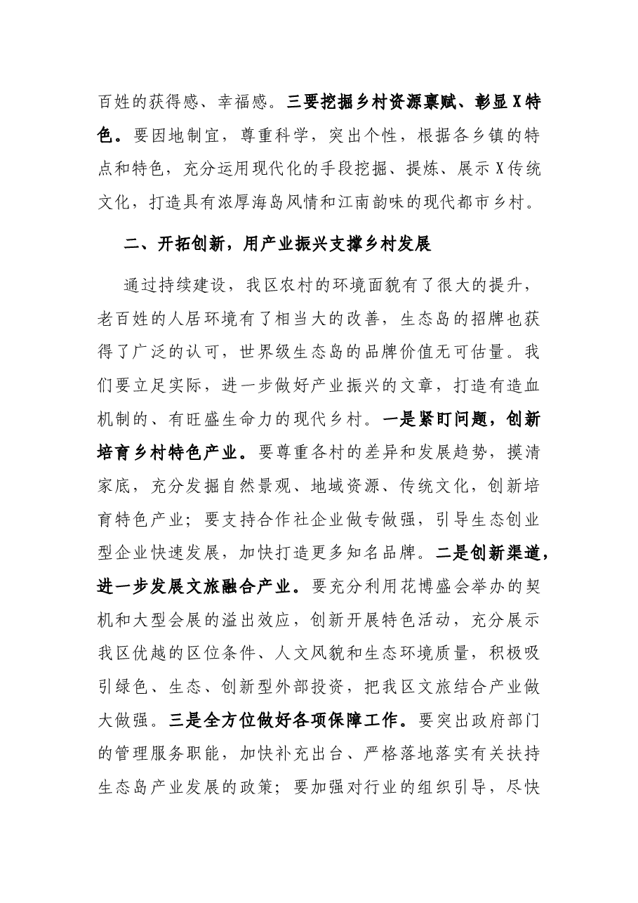在区政协常委会会议暨区党外代表人士协商通报会上的讲话.docx,第2页预览