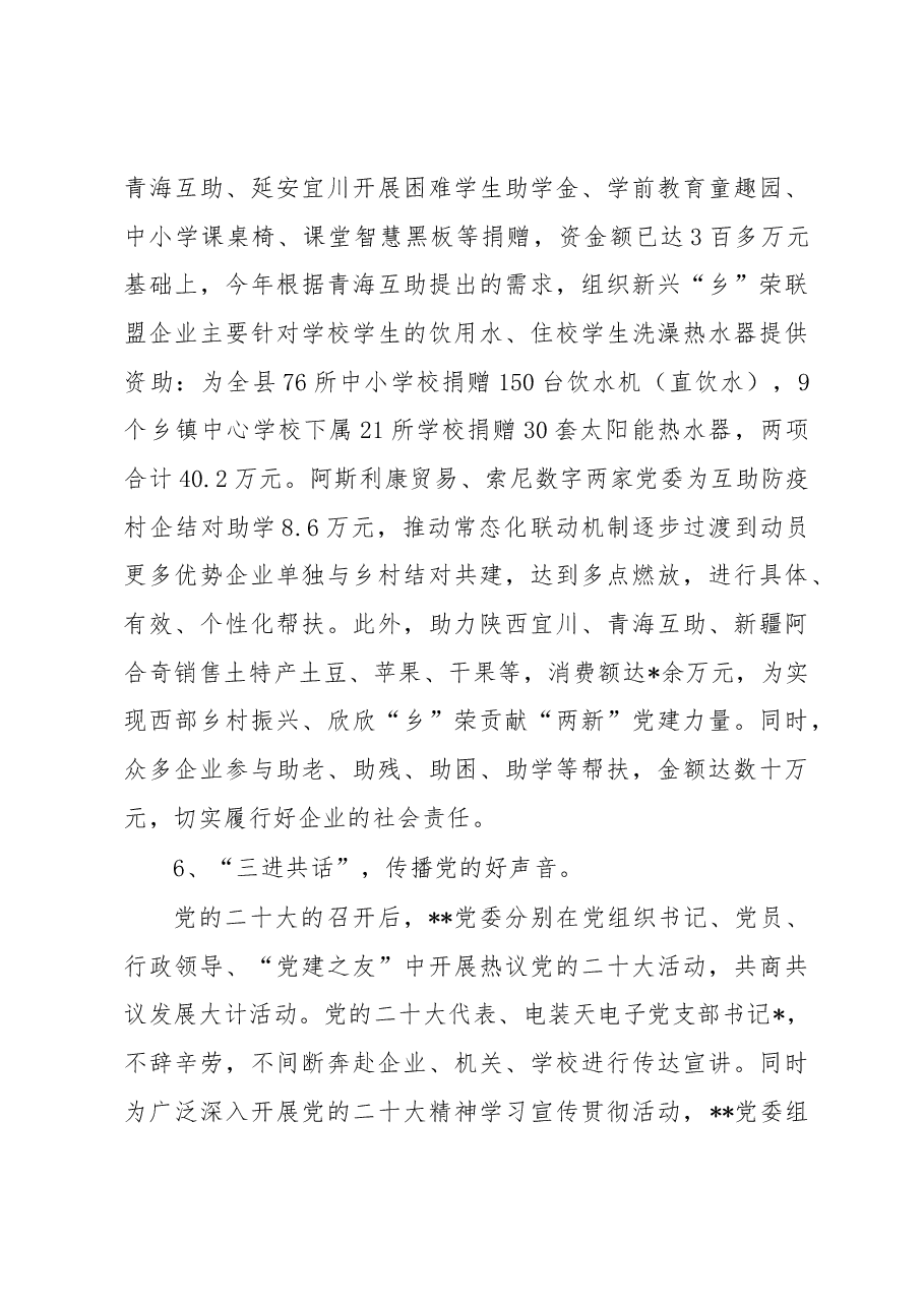 企业党委202年抓基层党建述职报告.docx,第4页预览