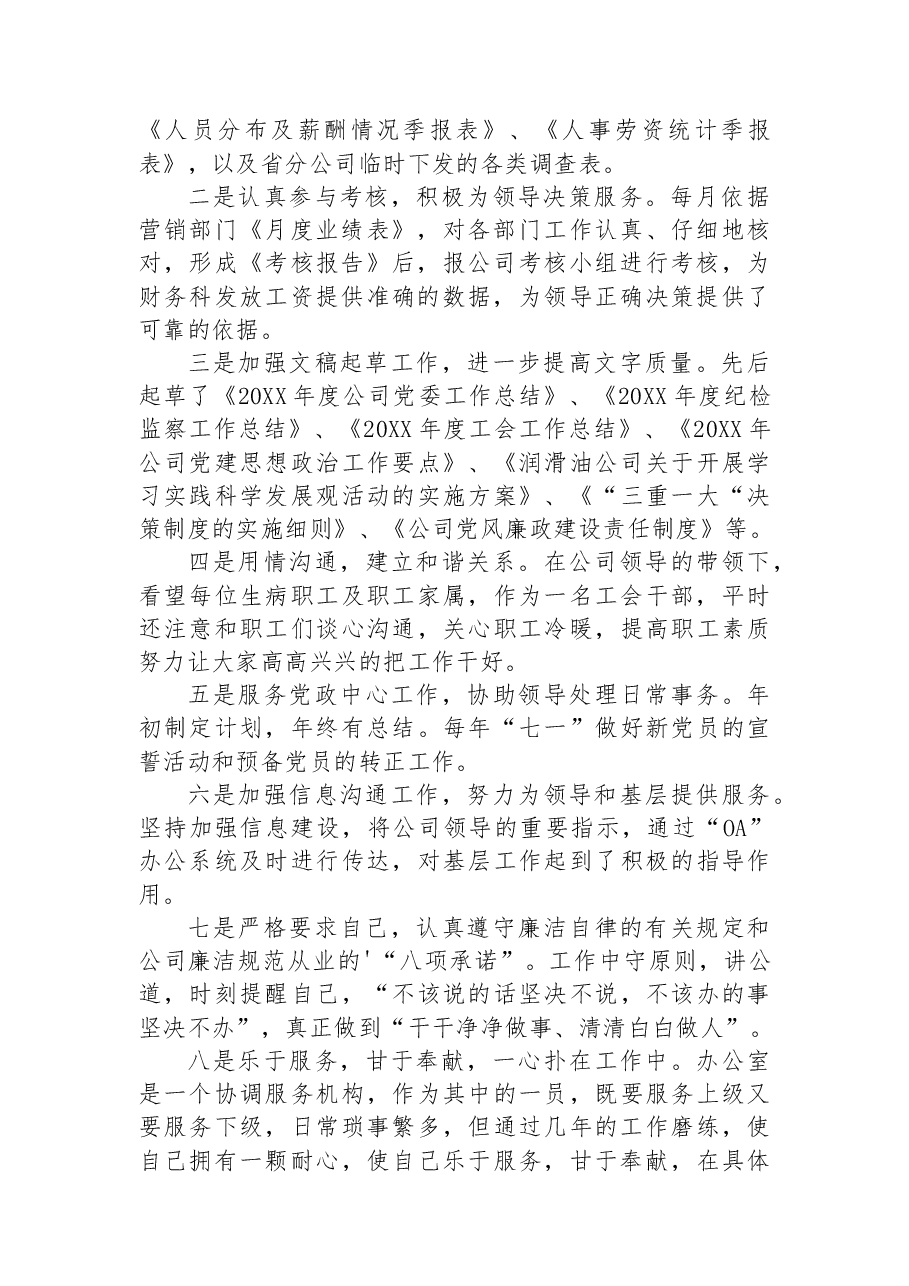 政工师述职报告范文.docx,第2页预览