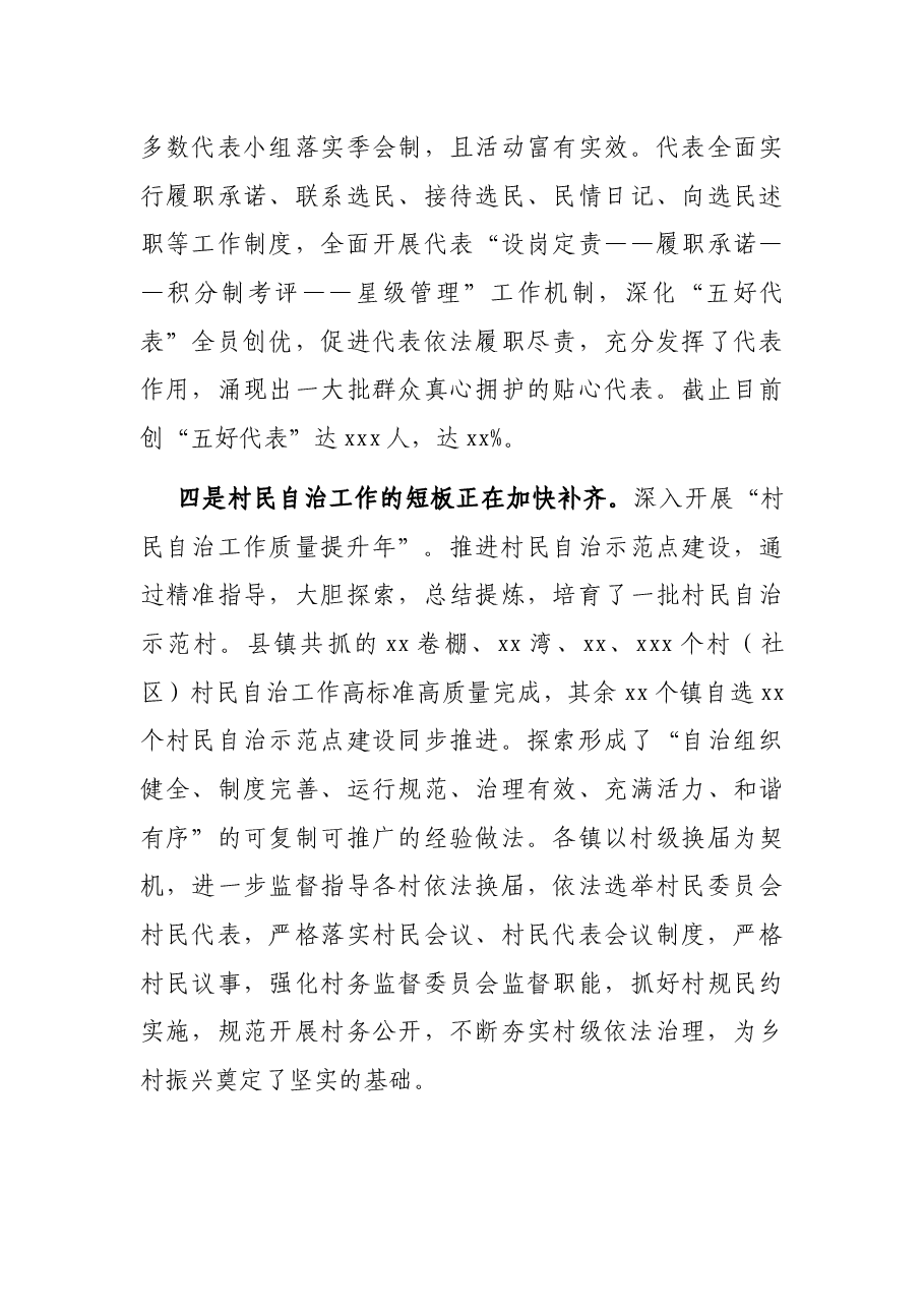 县人大常委会主任在2021年度全县镇人大工作会上的专题讲话.docx，第4页预览