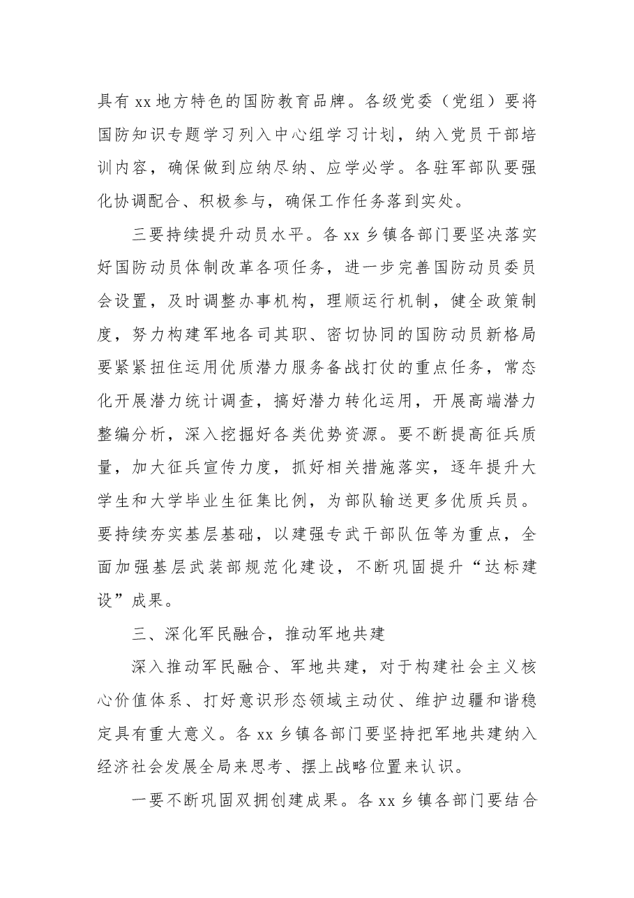 在2022年乡镇党委书记述职会议上的讲话.docx,第4页预览
