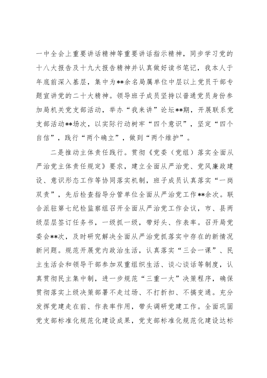 2022年度市局领导班子述职报告.docx,第2页预览