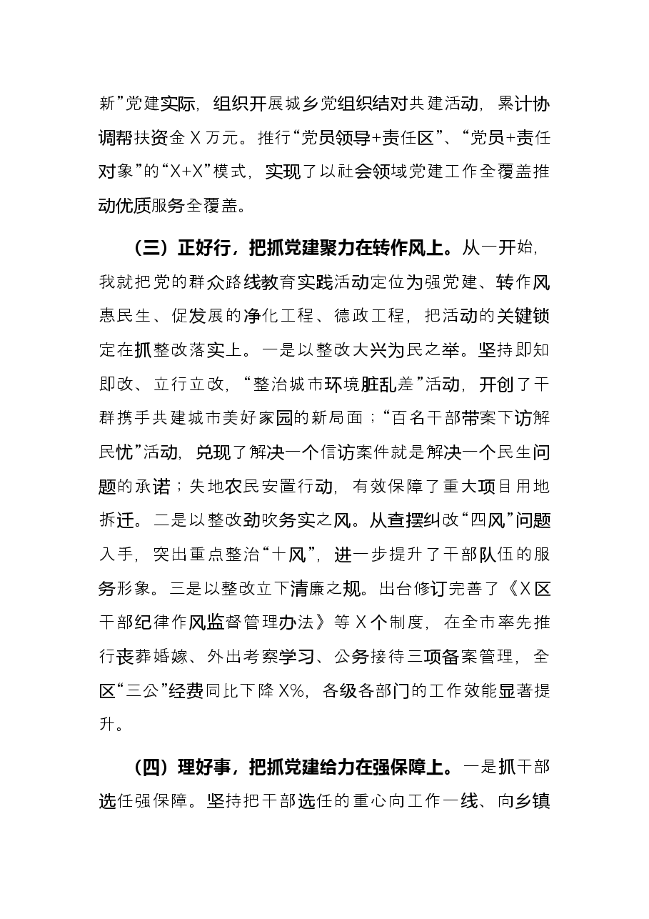 区委书记2021年抓基层党建工作述职报告.docx,第3页预览