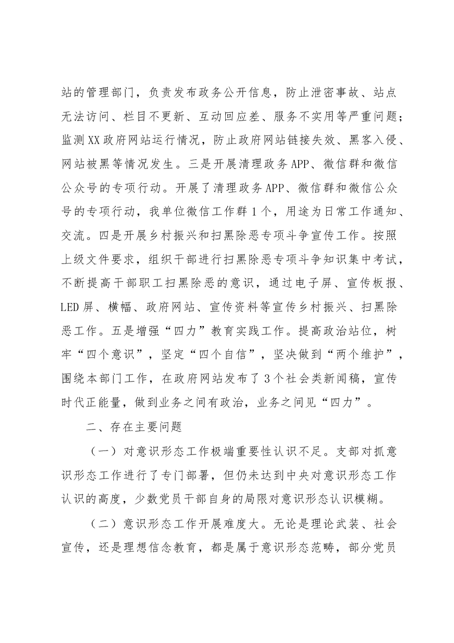 政务中心2022年度落实意识形态工作责任制述职报告.docx,第4页预览