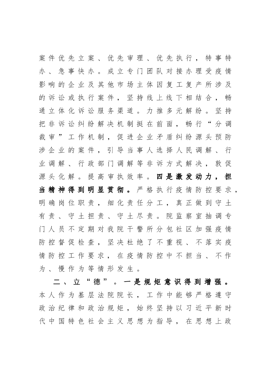年终:法院党组书记2020年度述职述廉述学报告.docx,第3页预览