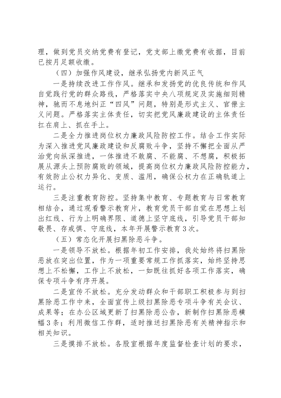 县应急管理局党支部书记2022年抓党建工作述职报告.docx,第3页预览