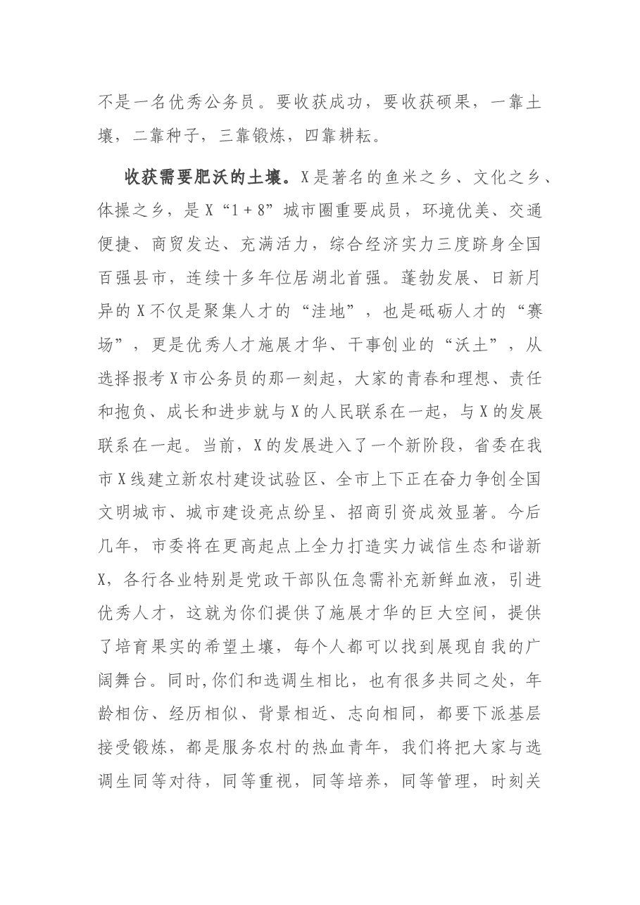在2021年新招录公务员欢迎会上的讲话.docx,第2页预览