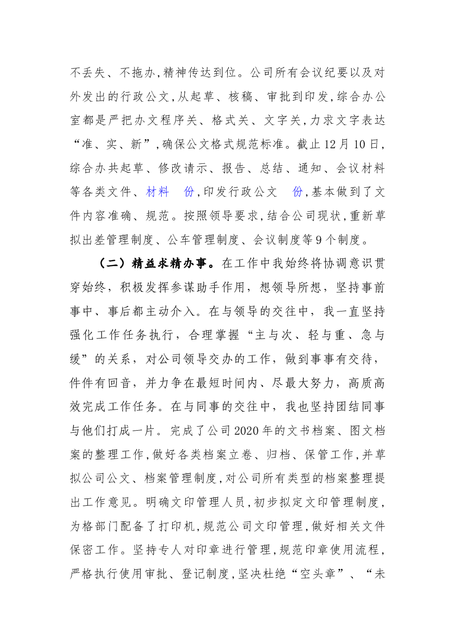 2020年述职述廉报告(方巧云).docx,第2页预览