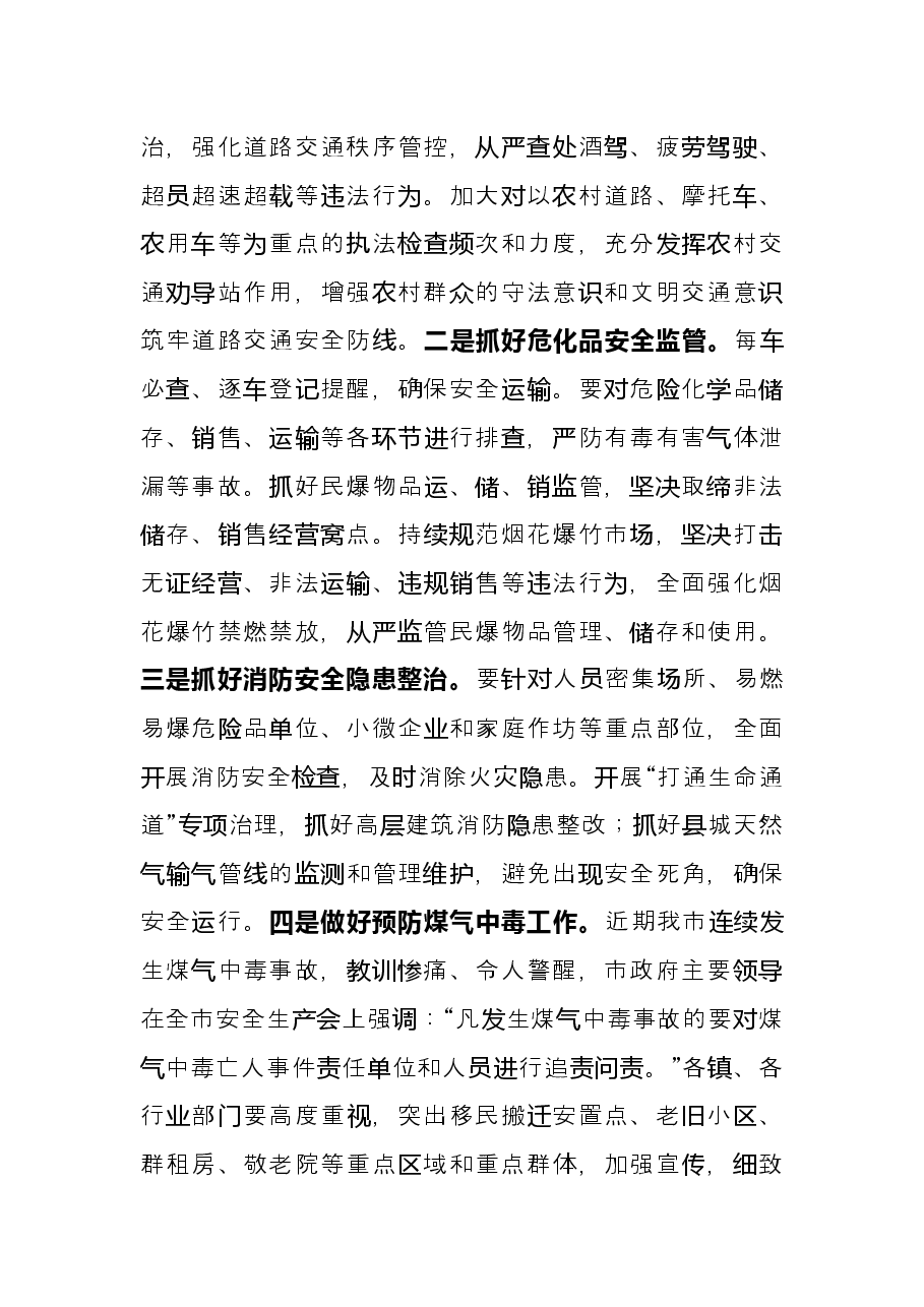 县委书记在全县安全生产暨疫情防控工作视频会上的讲话.docx,第2页预览