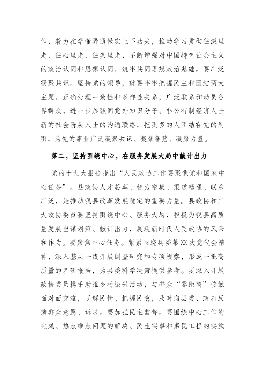 县委书记在新一届政协会议开幕式上的讲话.docx,第3页预览