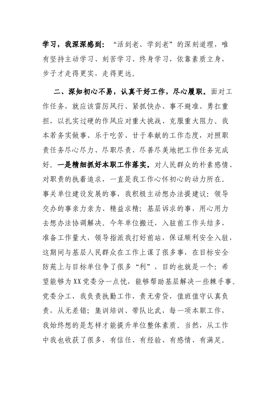 县(区)副职2021年述职报告.docx,第2页预览