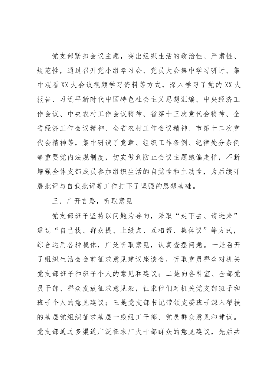 市委组织部支部委员会2022年度组织生活会准备情况报告.docx,第2页预览
