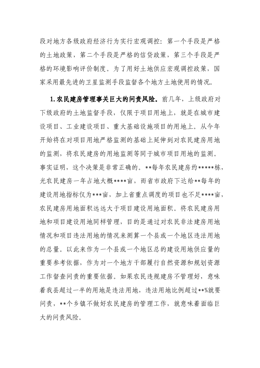 在全县农民建房管理工作会议上的讲话.docx,第2页预览