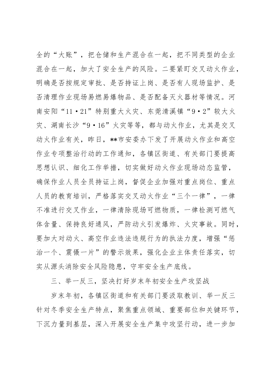 在全市安全生产会议上的讲话.docx,第3页预览