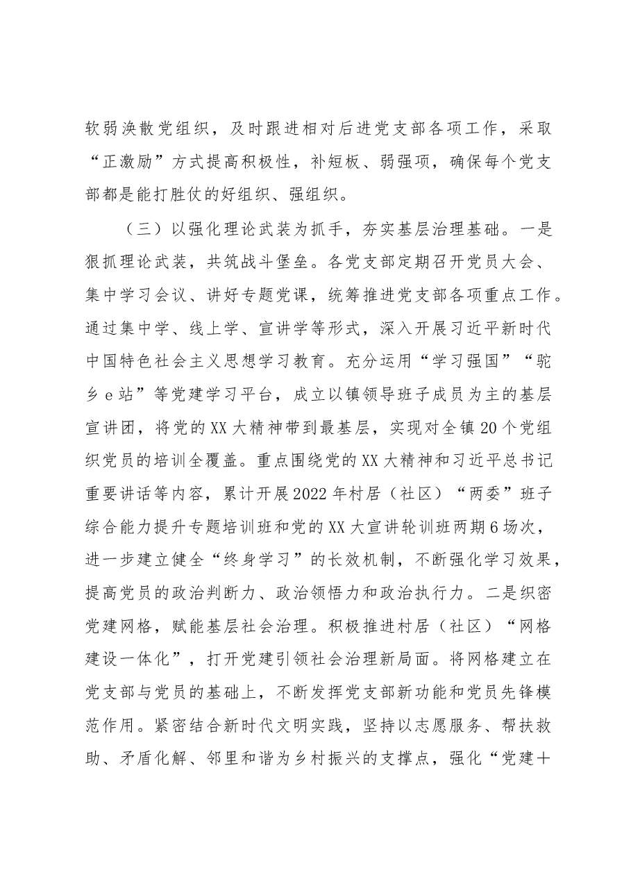 2022年党组织书记抓基层党建及述责述廉述职报告.docx,第3页预览