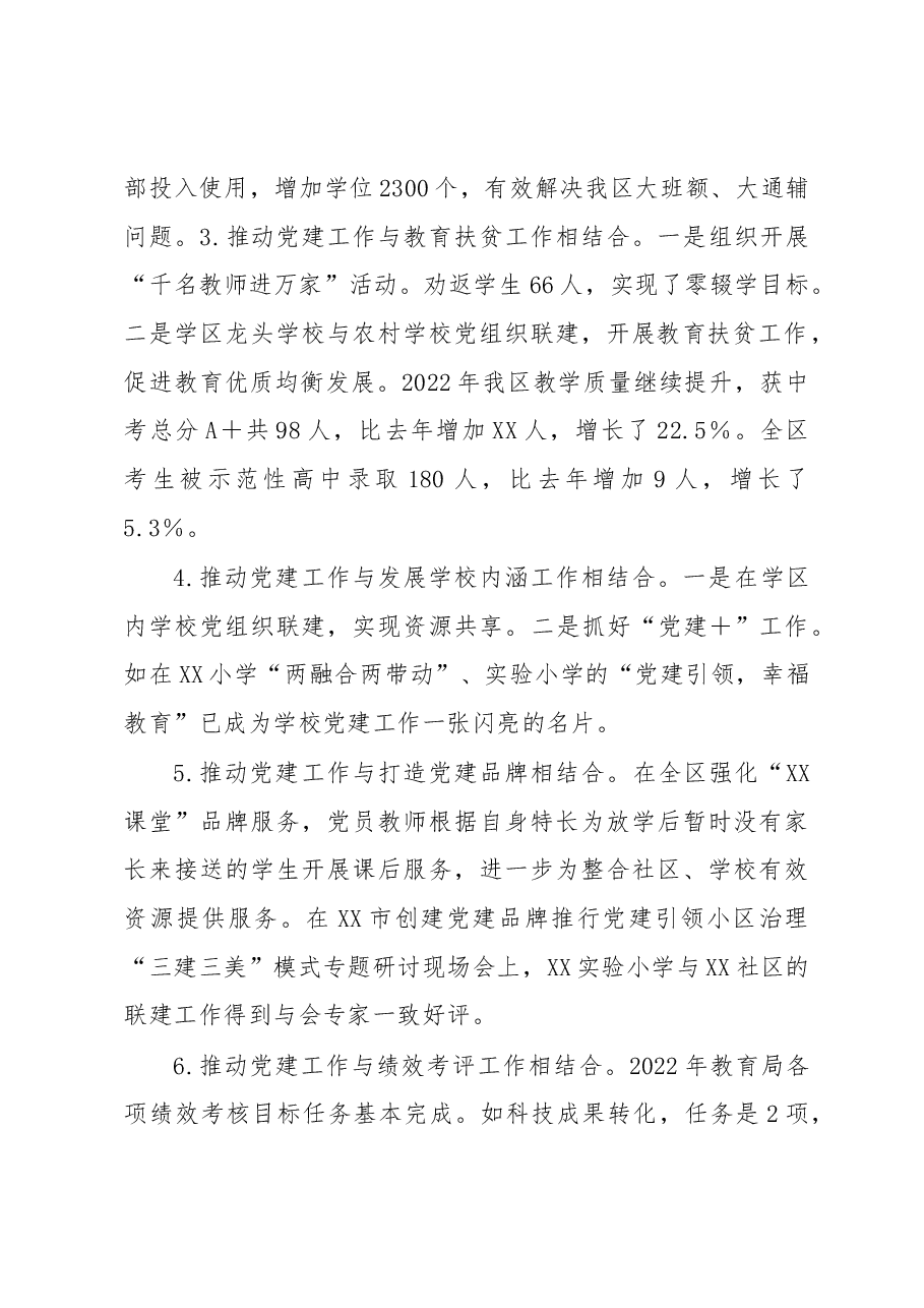 教育党工委书记2022年度抓基层党建工作述职报告.docx,第2页预览