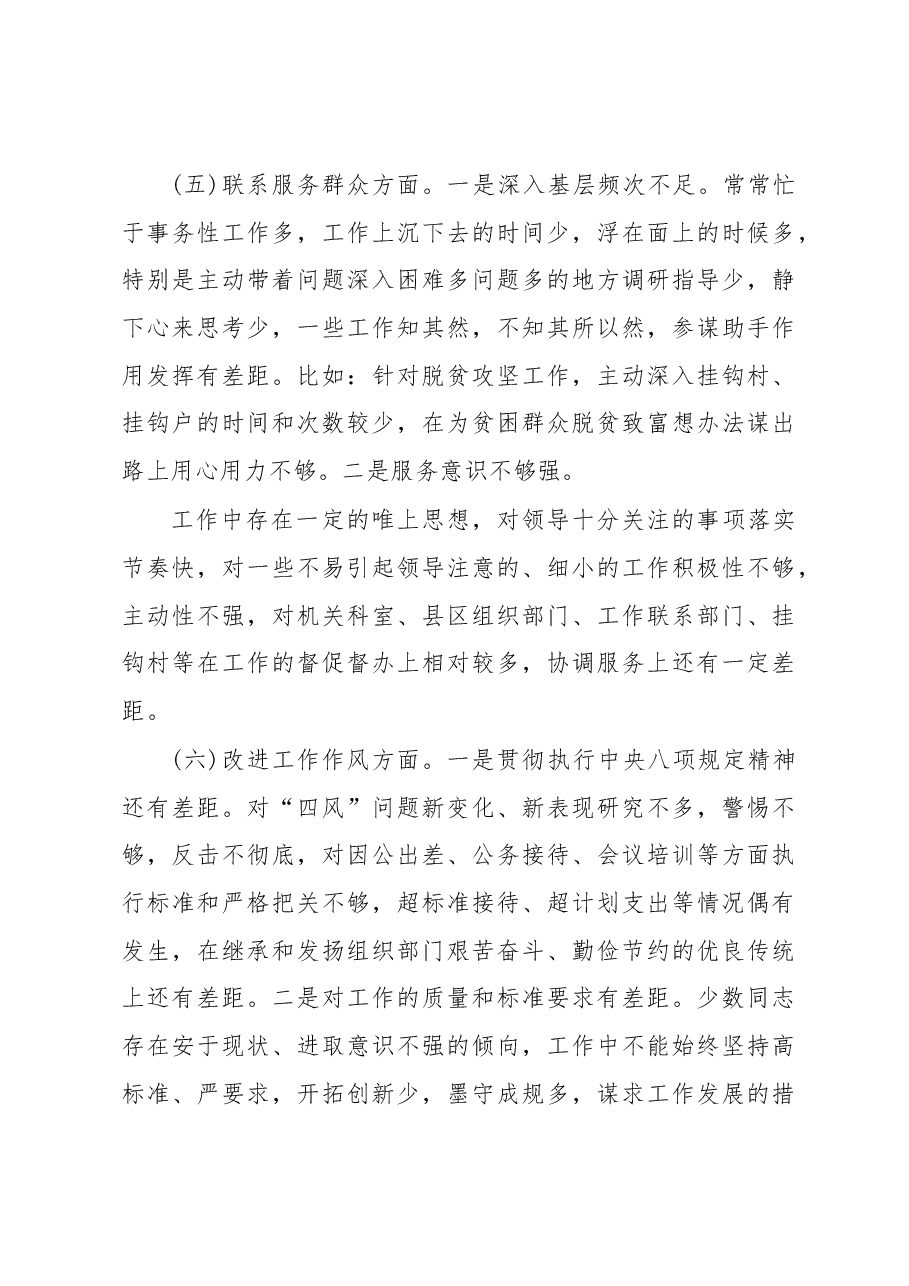 (4篇)2022年组织生活会剖析材料.docx,第4页预览