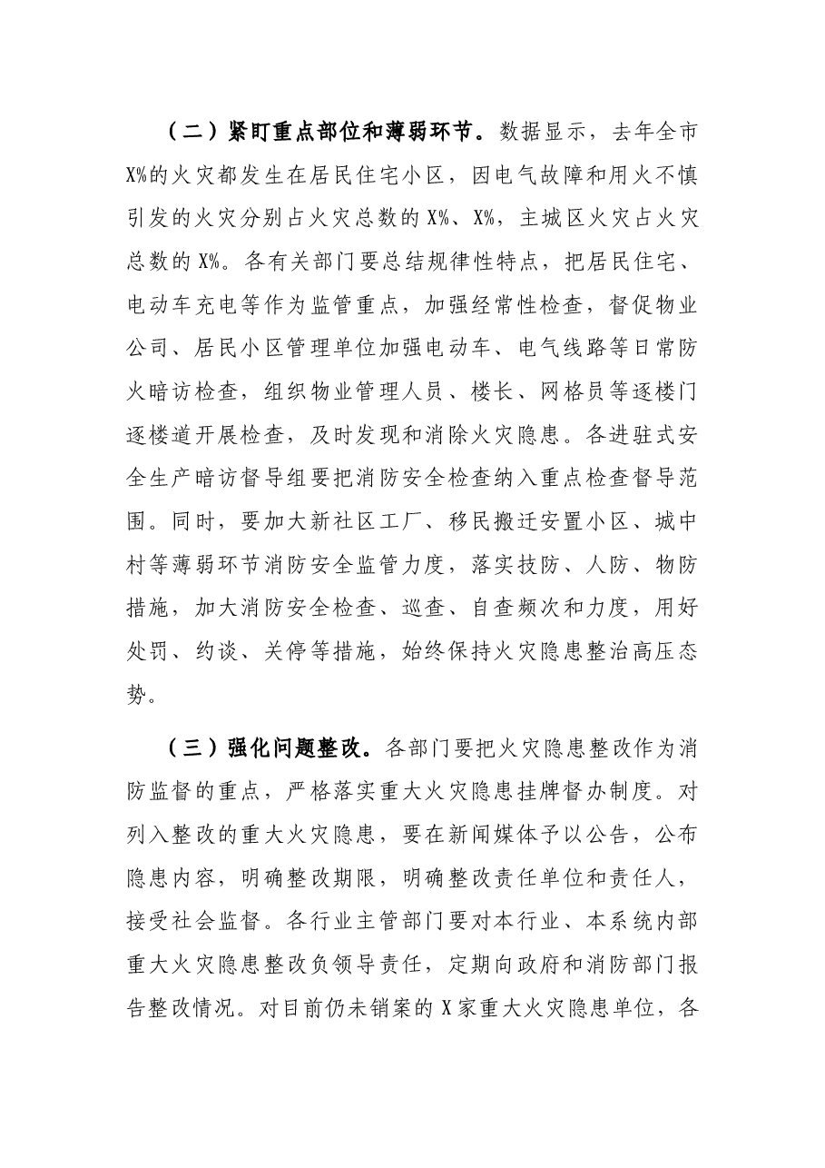 在市消安委联席会议上的讲话.docx,第4页预览