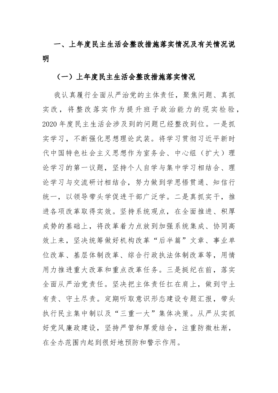 党史学习教育专题民主生活会对照检查材料(市直机关党组书记).docx,第2页预览