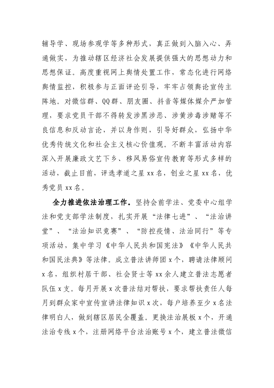 街道党工委书记2021年个人述职述廉报告.docx,第4页预览