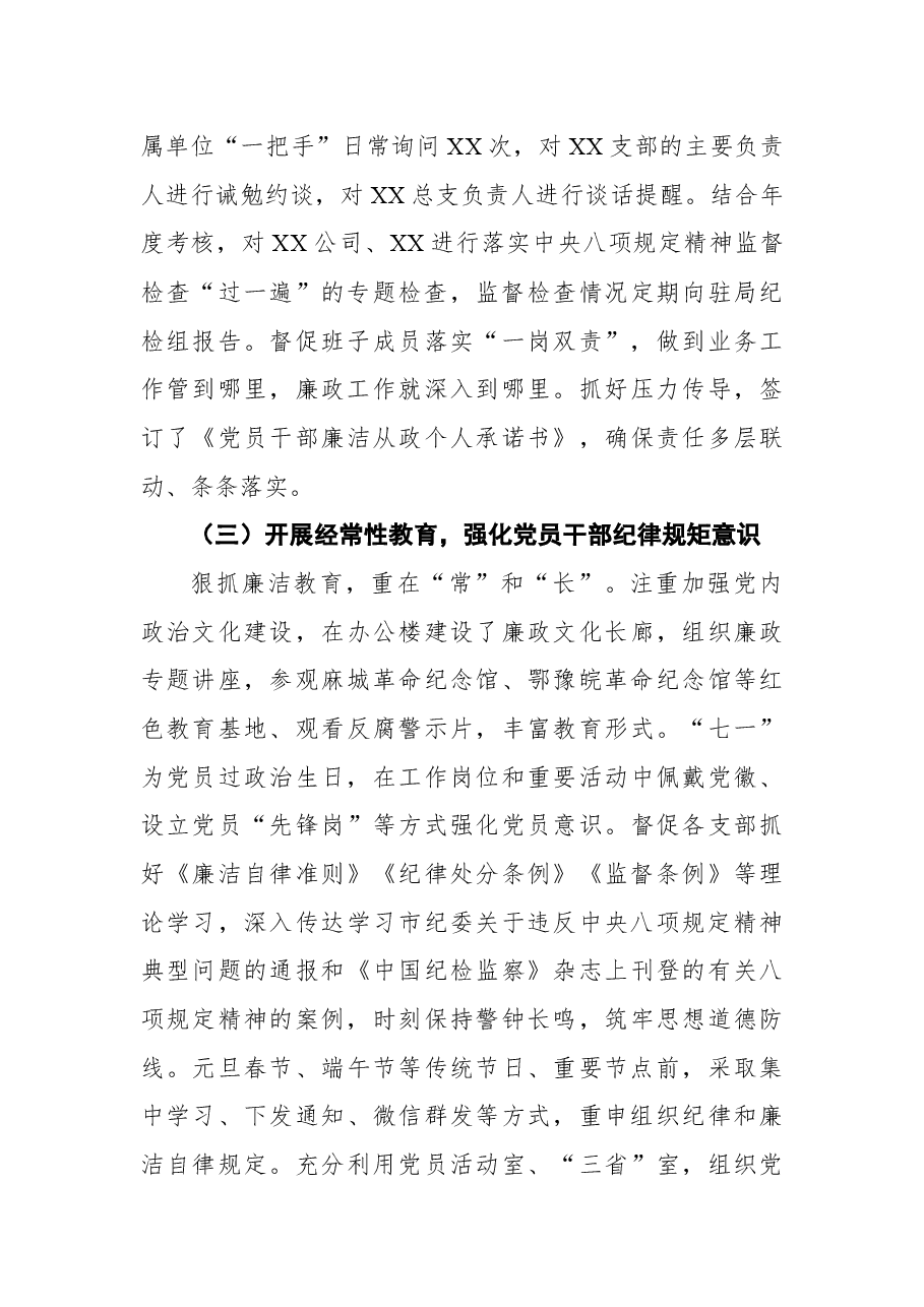 市商务局党组书记2021年落实党风廉政建设责任制述职报告.docx,第3页预览