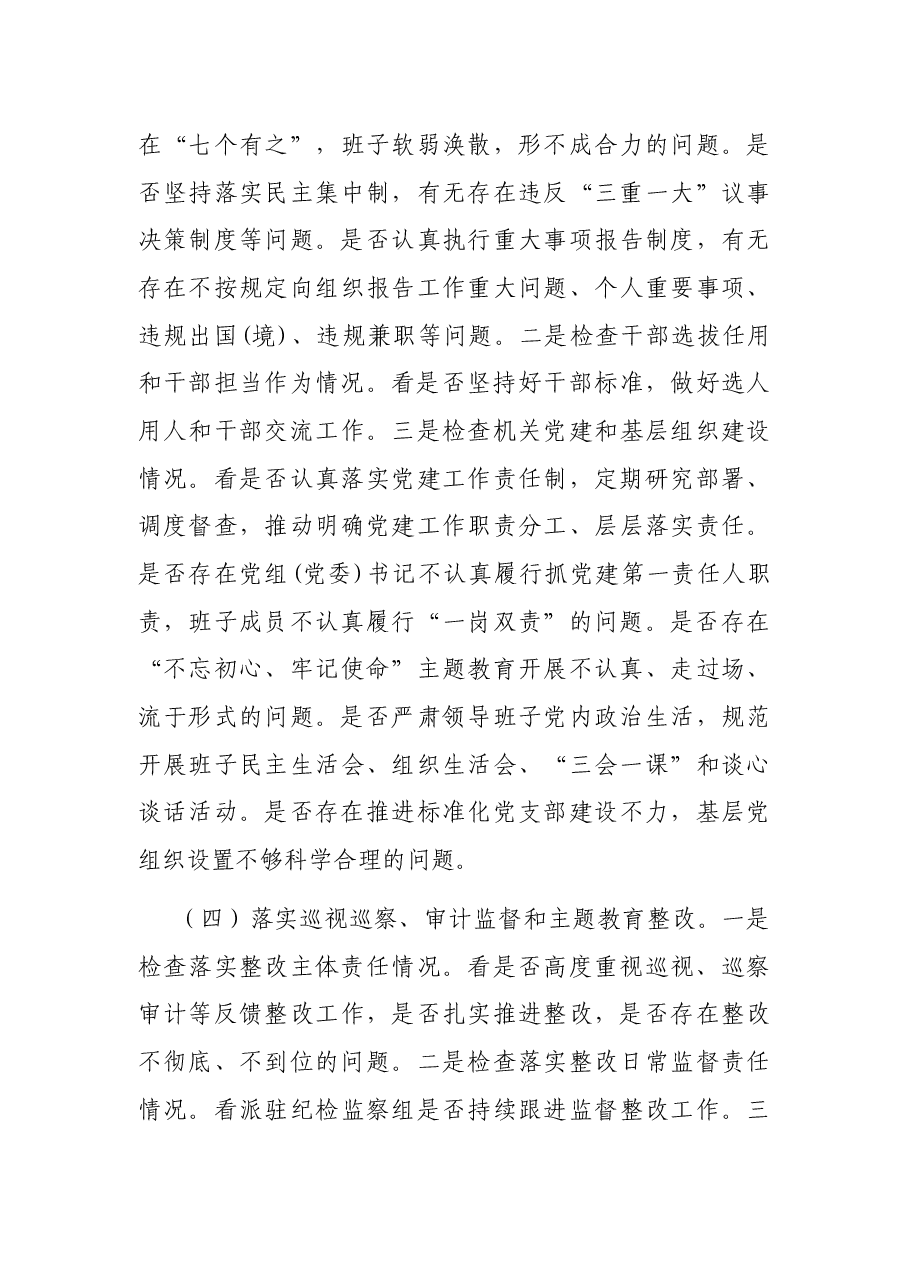 巡察工作动员会上的讲话.docx，第4页预览