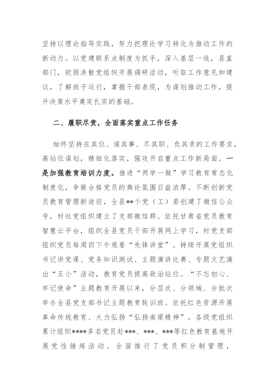 组织部部长个人述职述廉报告.docx,第2页预览