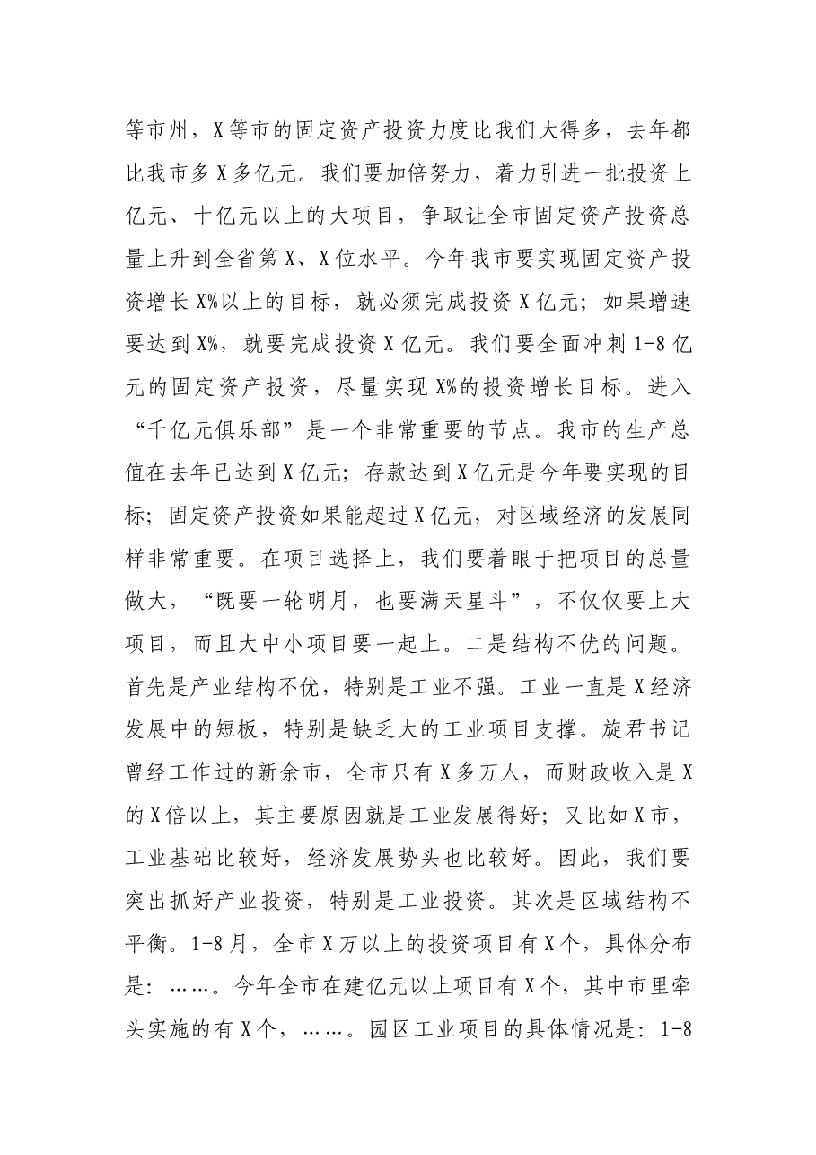 在全市项目建设调度会上的讲话.docx,第3页预览