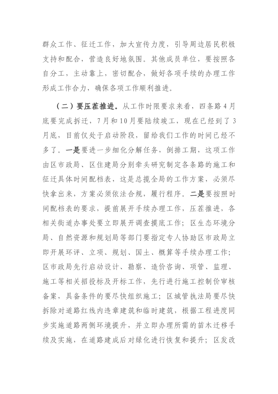 在全区打通断头路瓶颈路工作会议上的讲话.docx,第3页预览